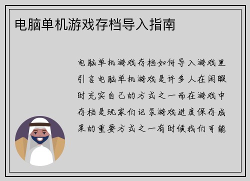电脑单机游戏存档导入指南