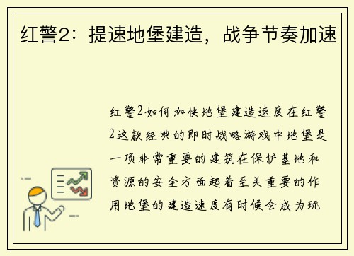 红警2：提速地堡建造，战争节奏加速