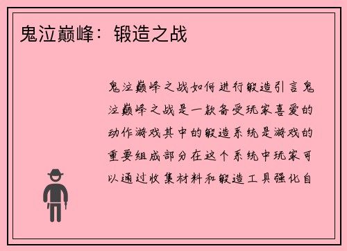鬼泣巅峰：锻造之战