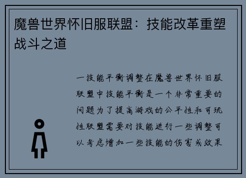 魔兽世界怀旧服联盟：技能改革重塑战斗之道