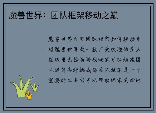 魔兽世界：团队框架移动之巅