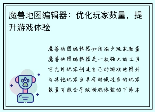 魔兽地图编辑器：优化玩家数量，提升游戏体验